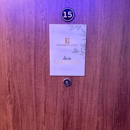 شقة Hellenikon Malama